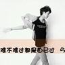 杨笠说我撑过来了